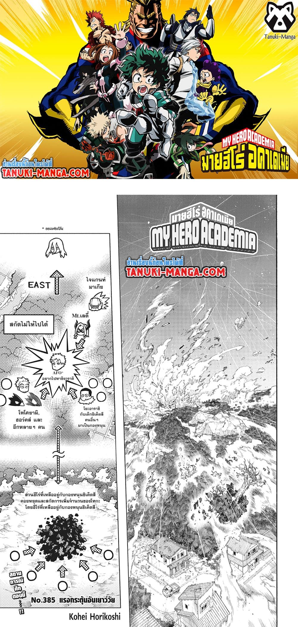 Boku no Hero Academia page 1