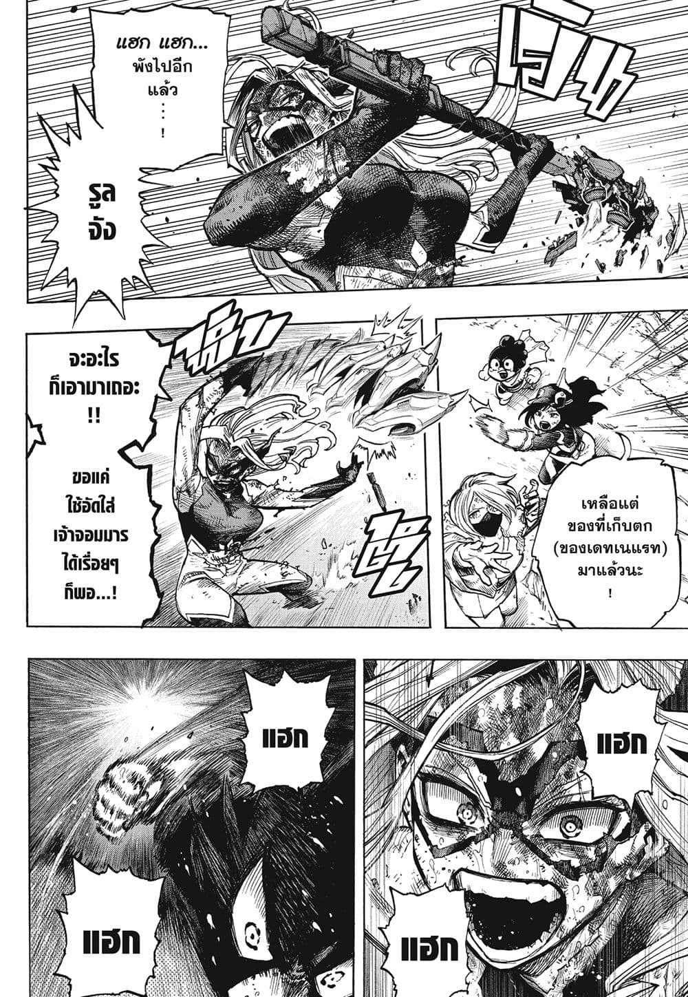 Boku no Hero Academia page 2