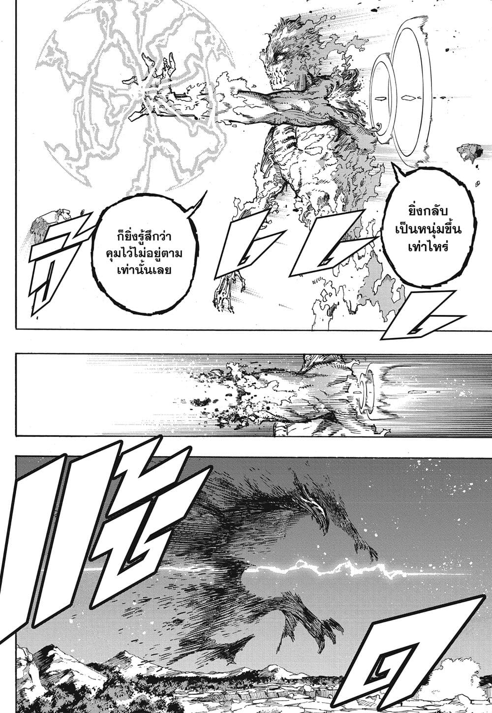 Boku no Hero Academia page 6