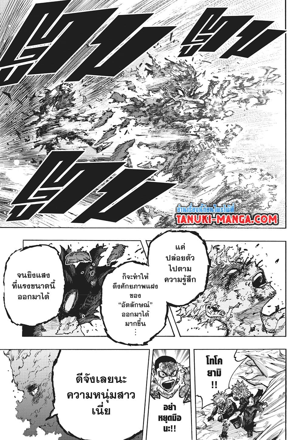 Boku no Hero Academia page 7