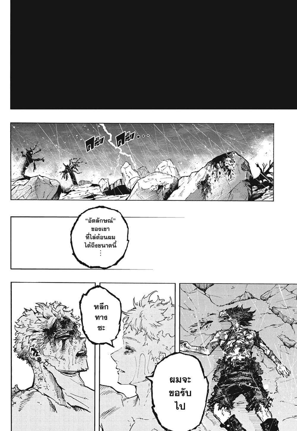 Boku no Hero Academia page 8