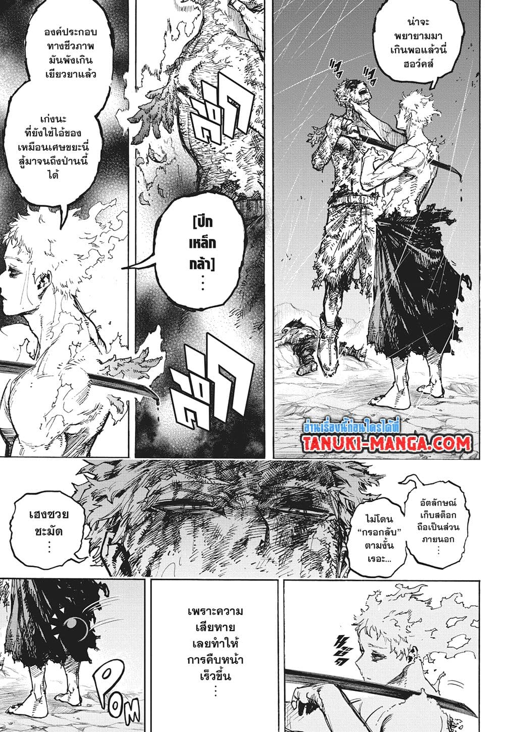 Boku no Hero Academia page 9