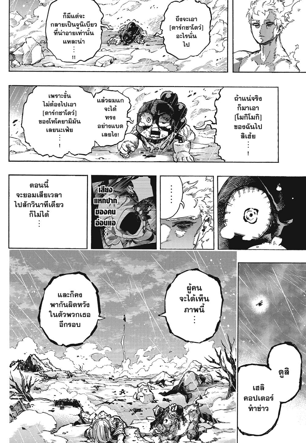 Boku no Hero Academia page 10