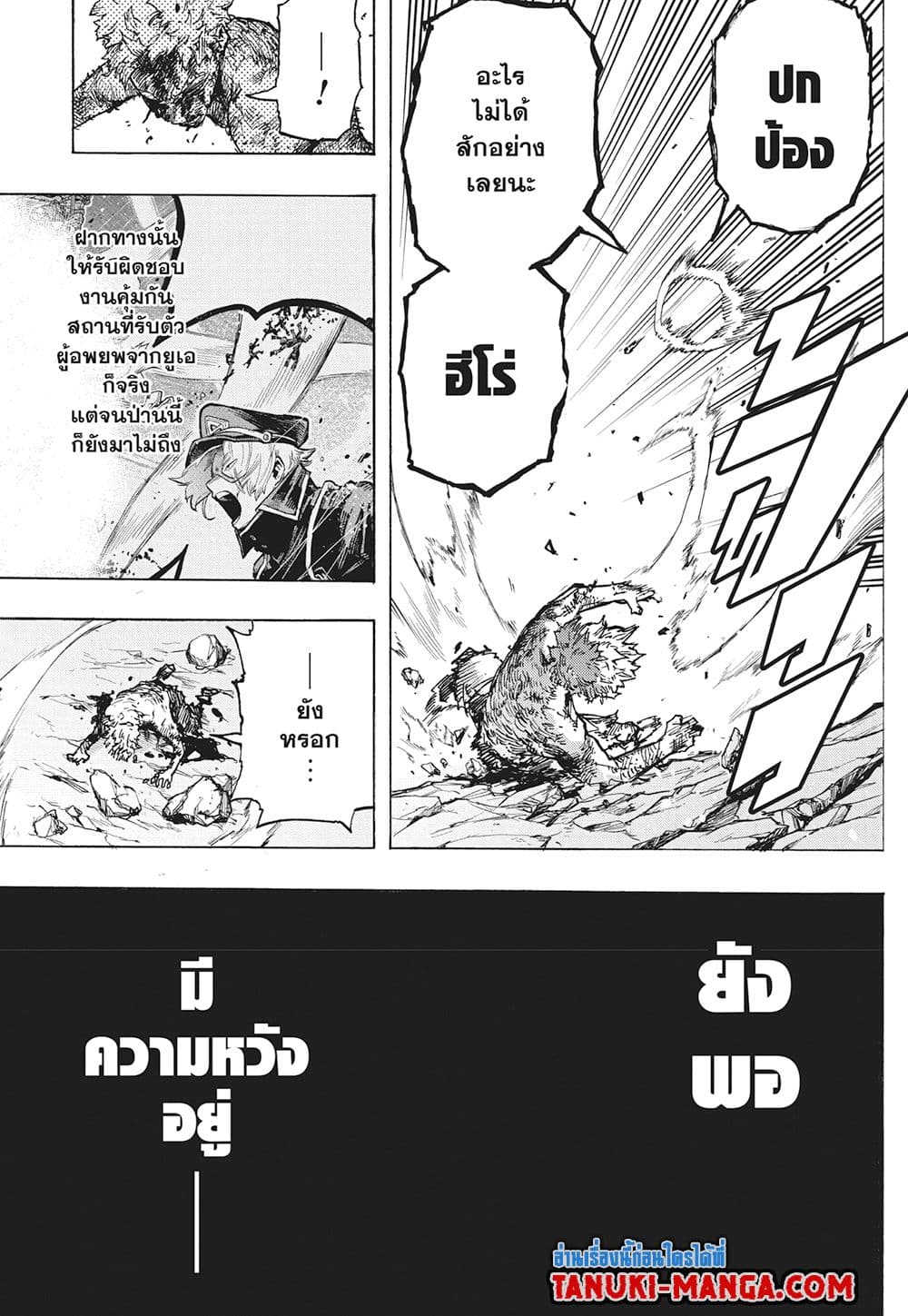Boku no Hero Academia page 11