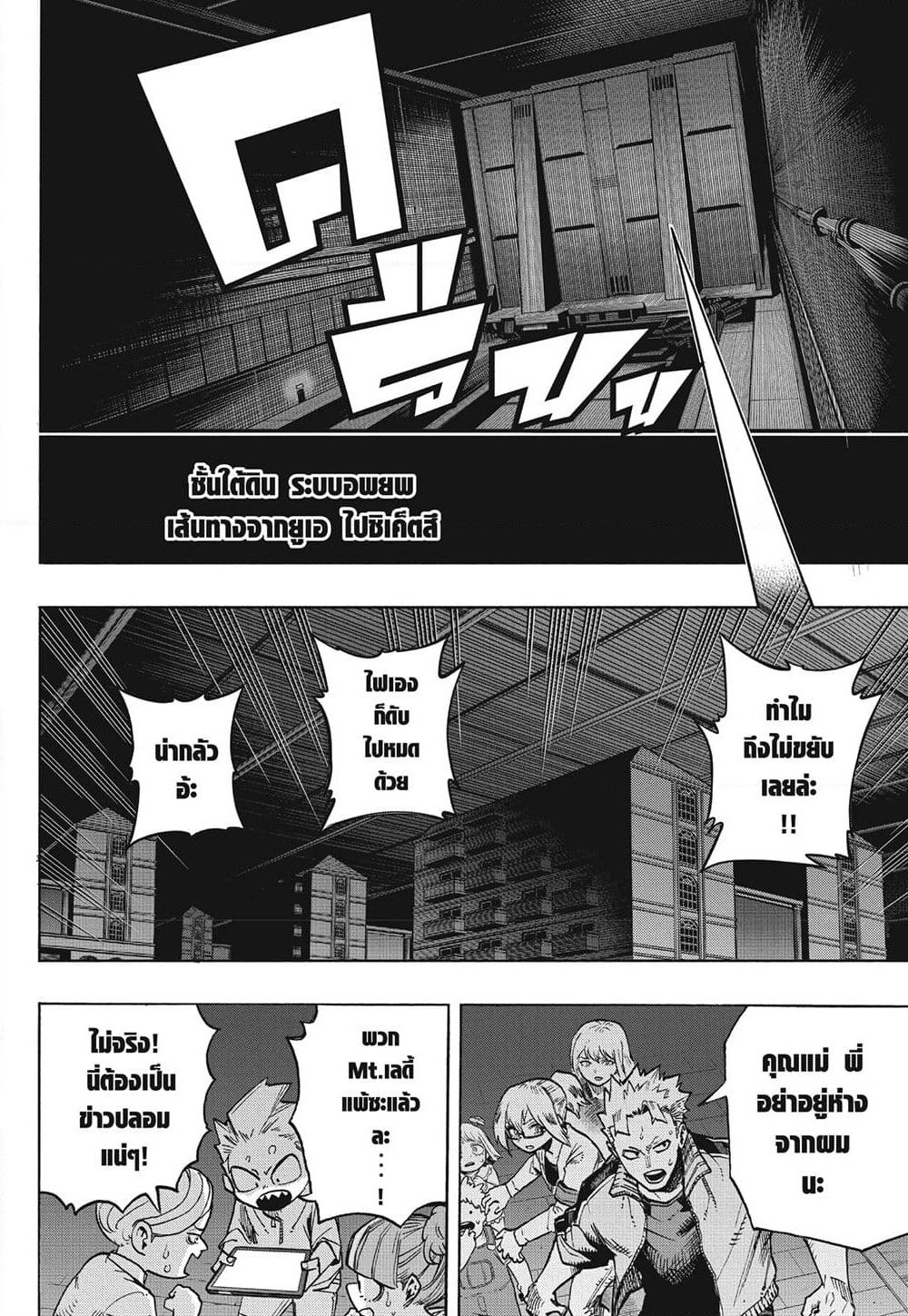 Boku no Hero Academia page 12