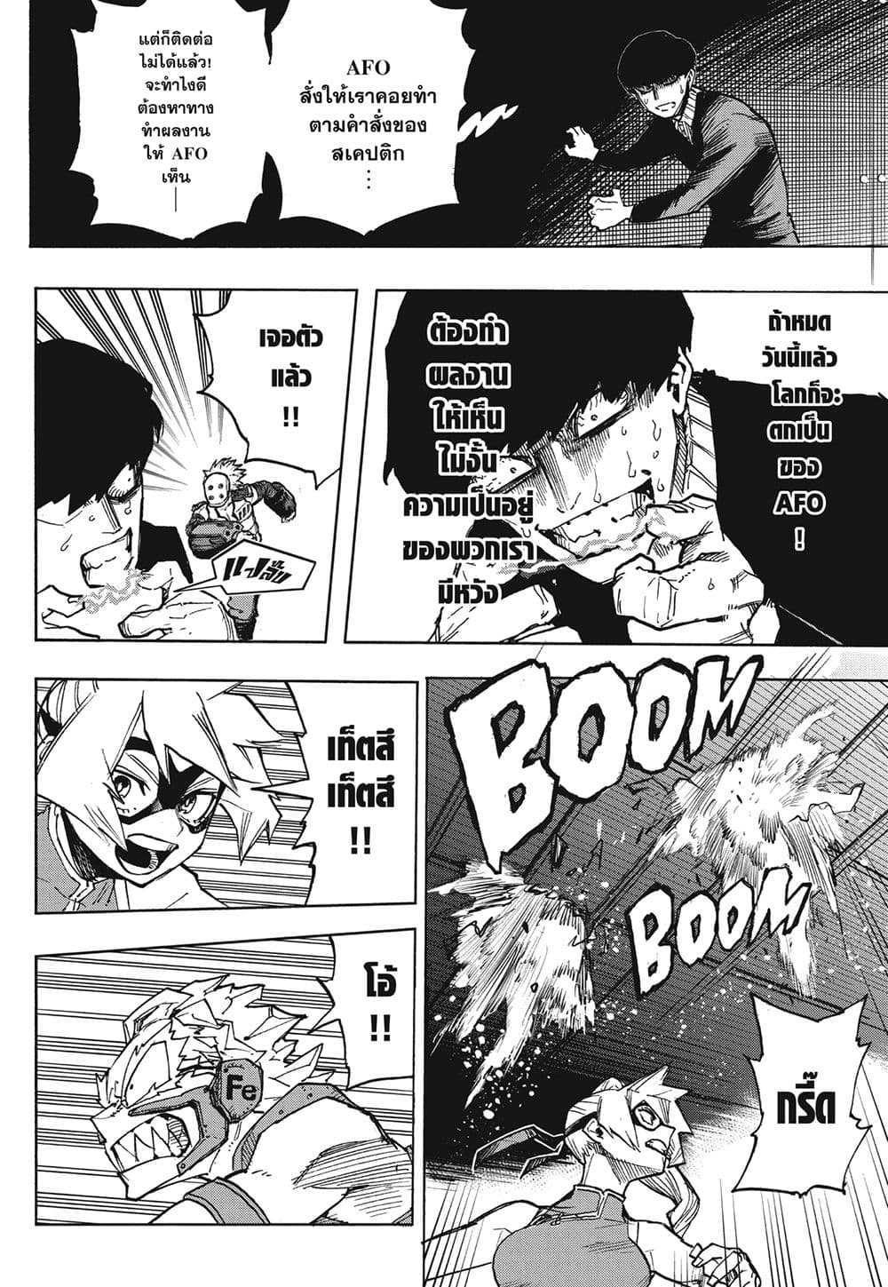Boku no Hero Academia page 14