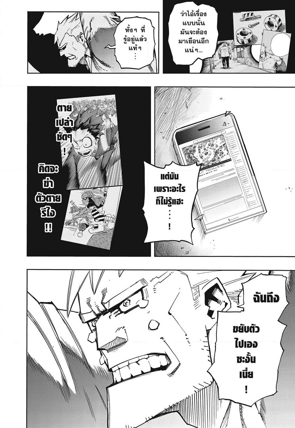 Boku no Hero Academia page 16