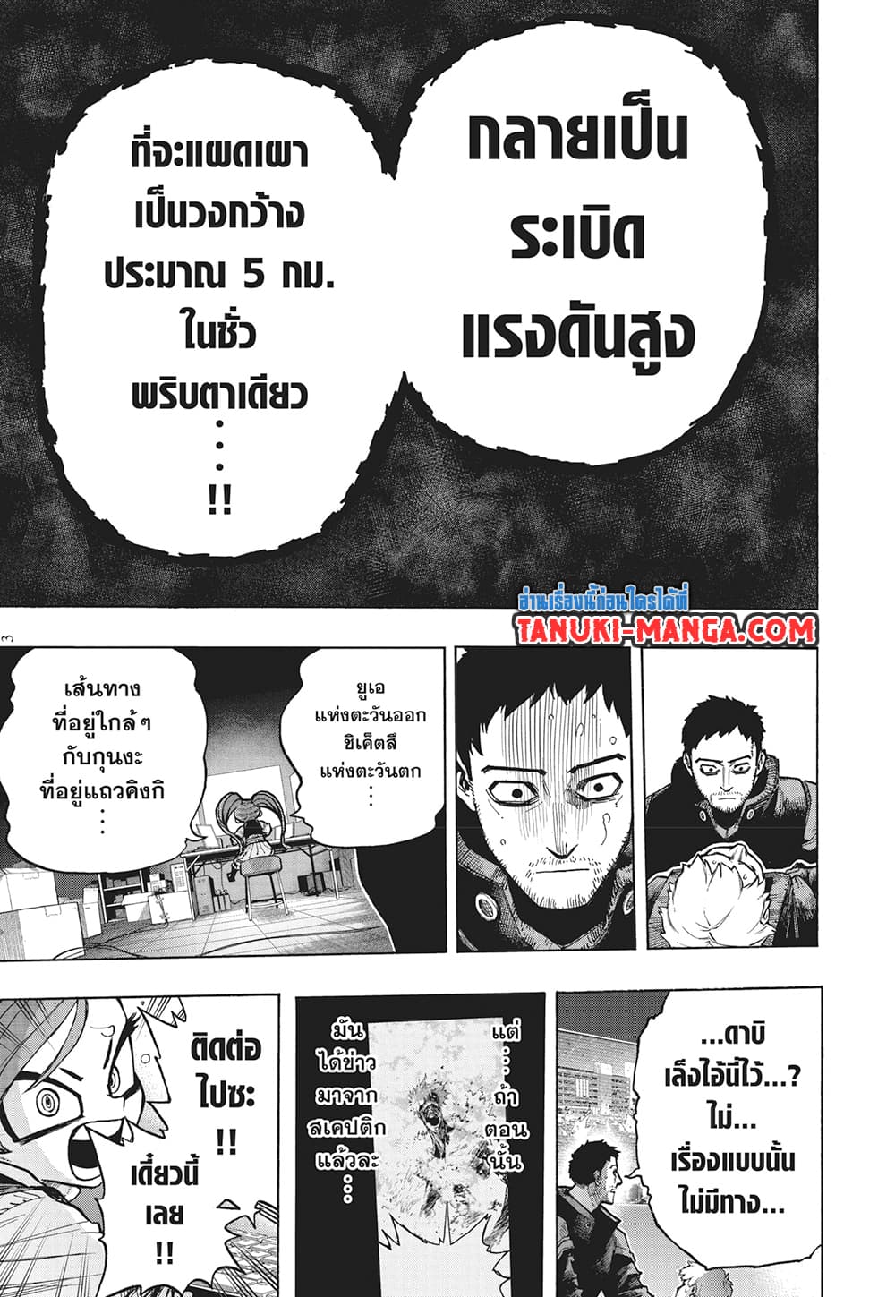 Boku no Hero Academia page 3