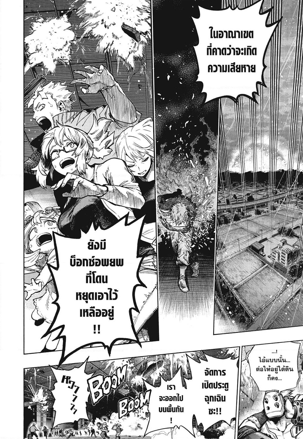 Boku no Hero Academia page 4