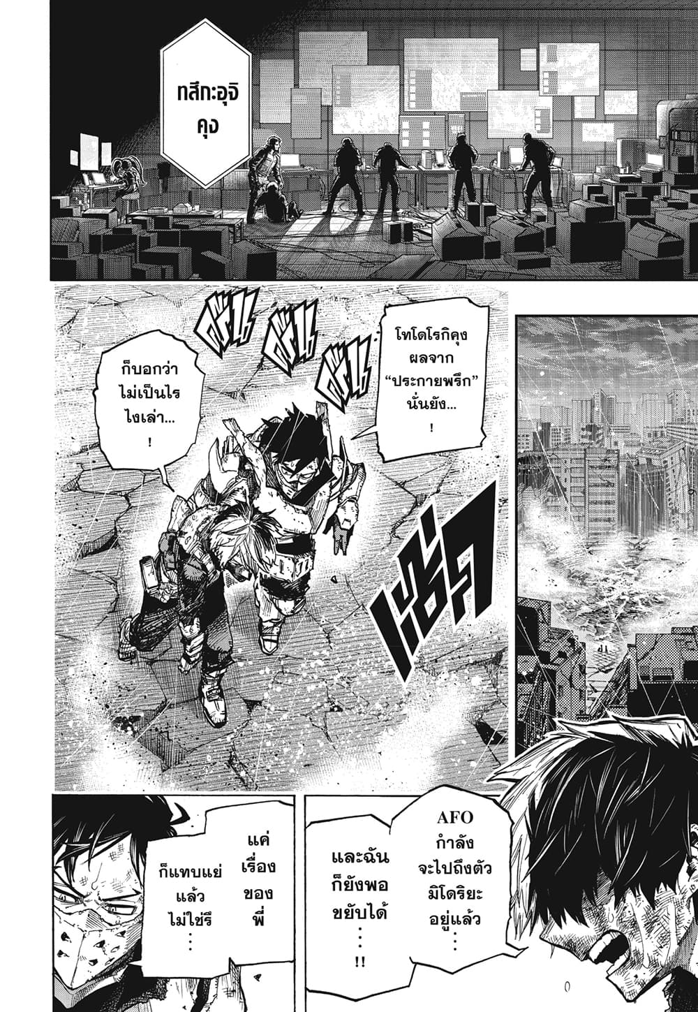 Boku no Hero Academia page 6