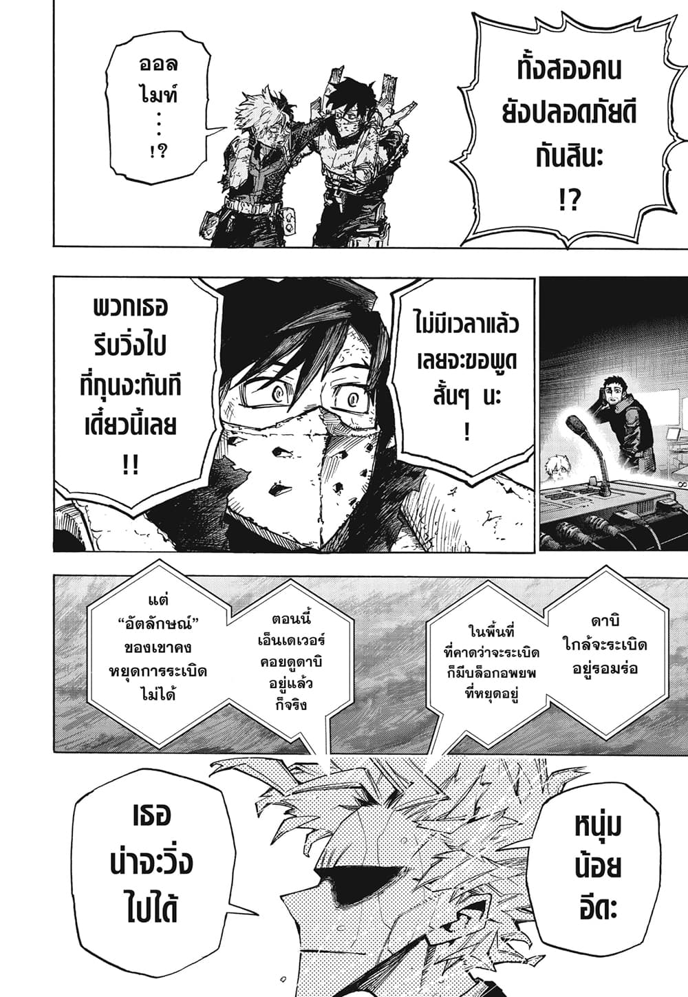 Boku no Hero Academia page 8