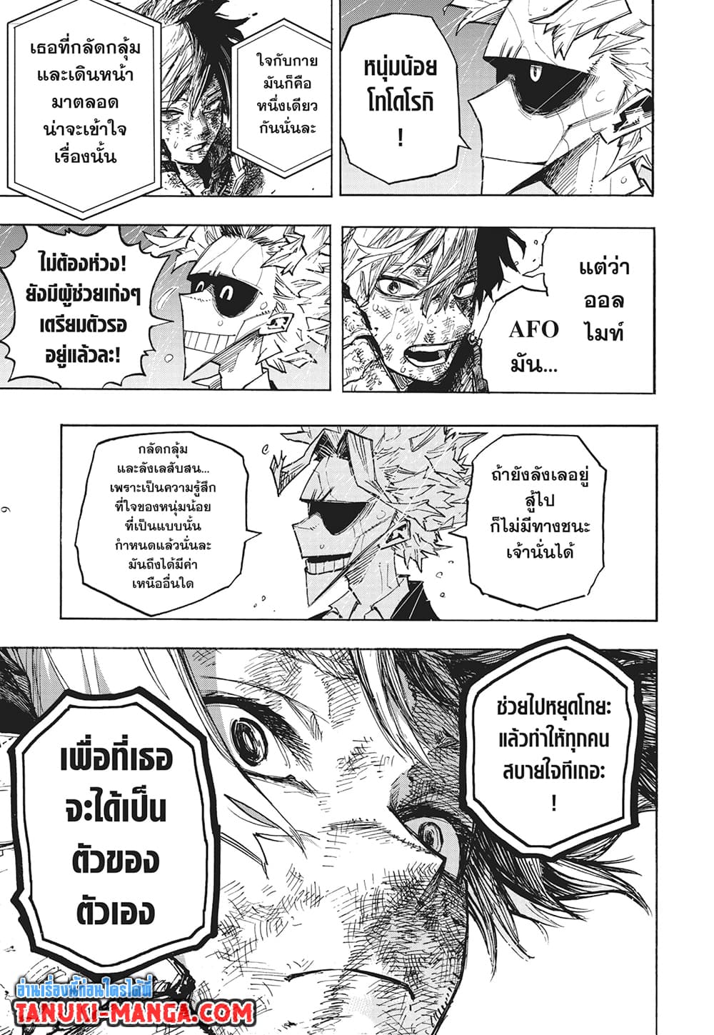 Boku no Hero Academia page 9