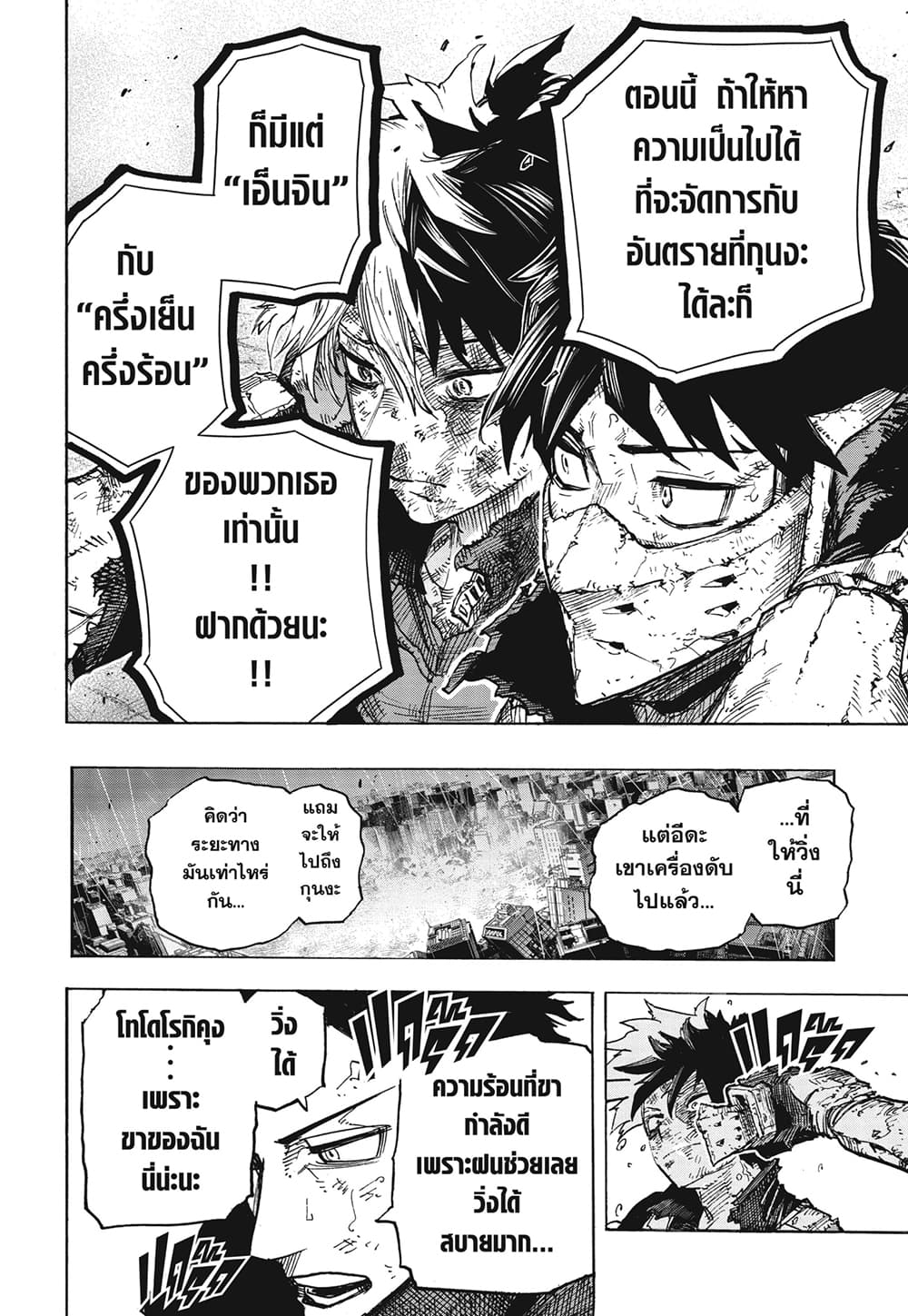 Boku no Hero Academia page 10