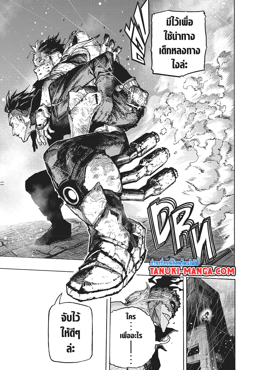 Boku no Hero Academia page 11
