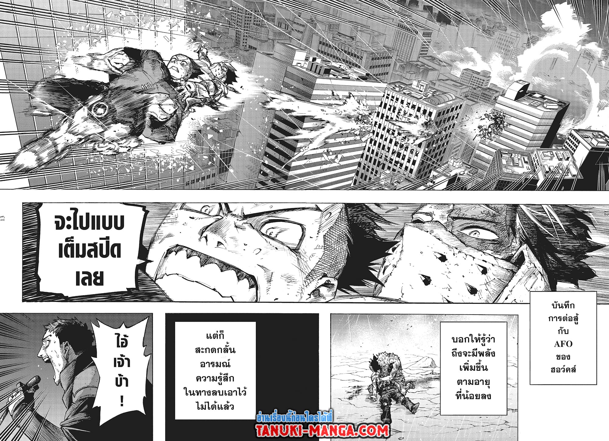 Boku no Hero Academia page 12