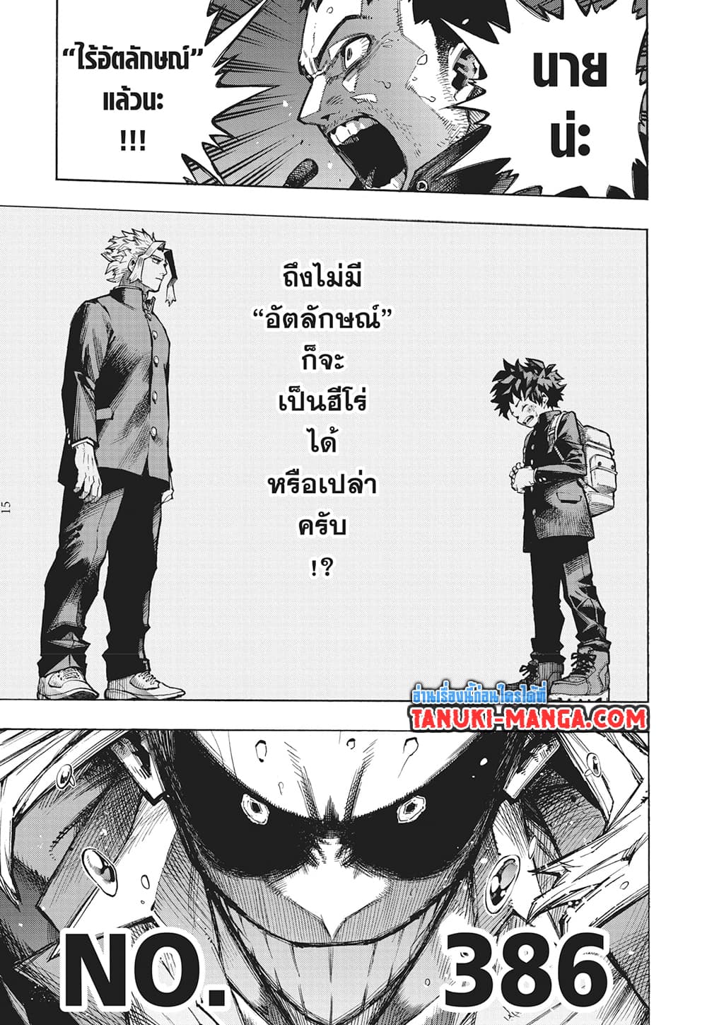 Boku no Hero Academia page 14