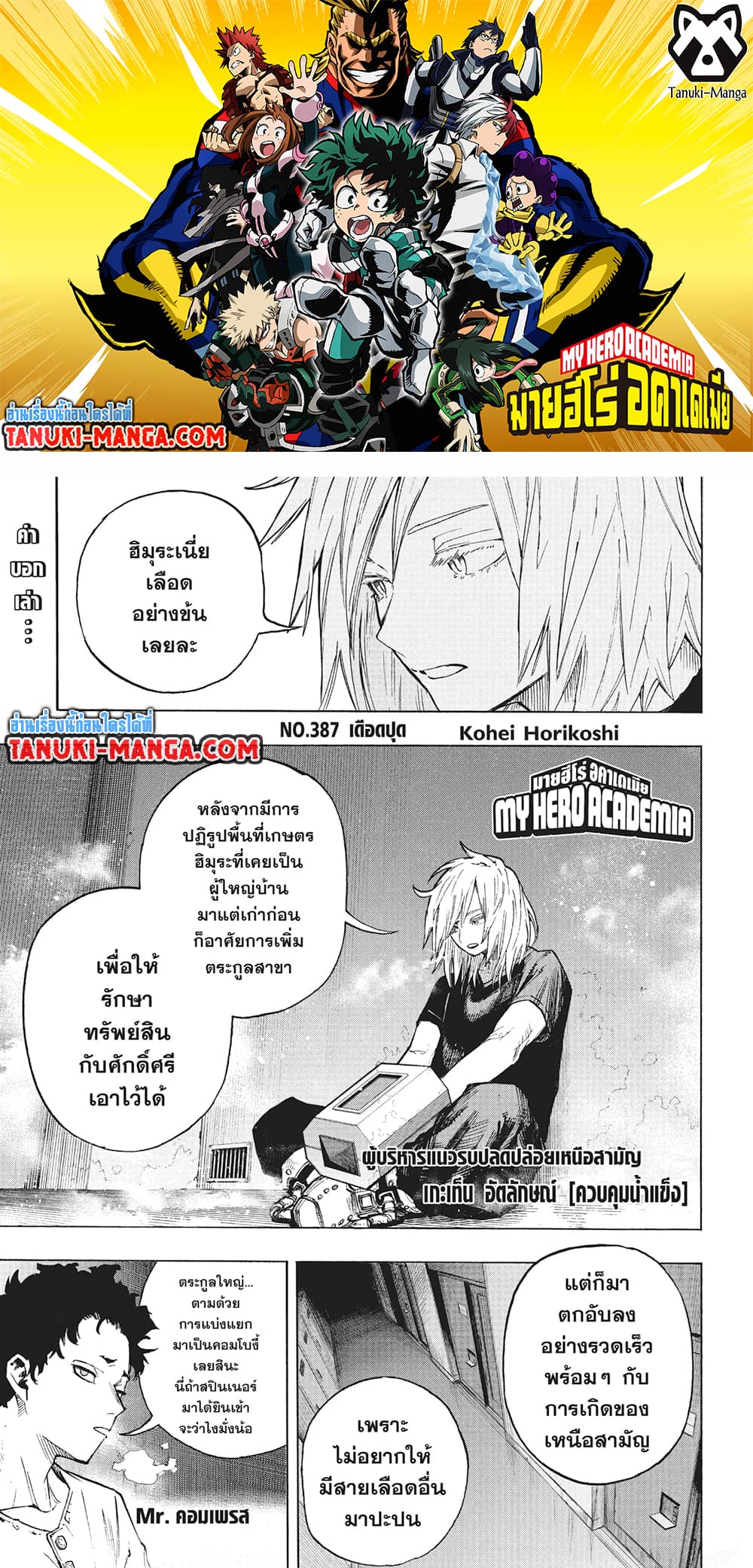 Boku no Hero Academia page 1