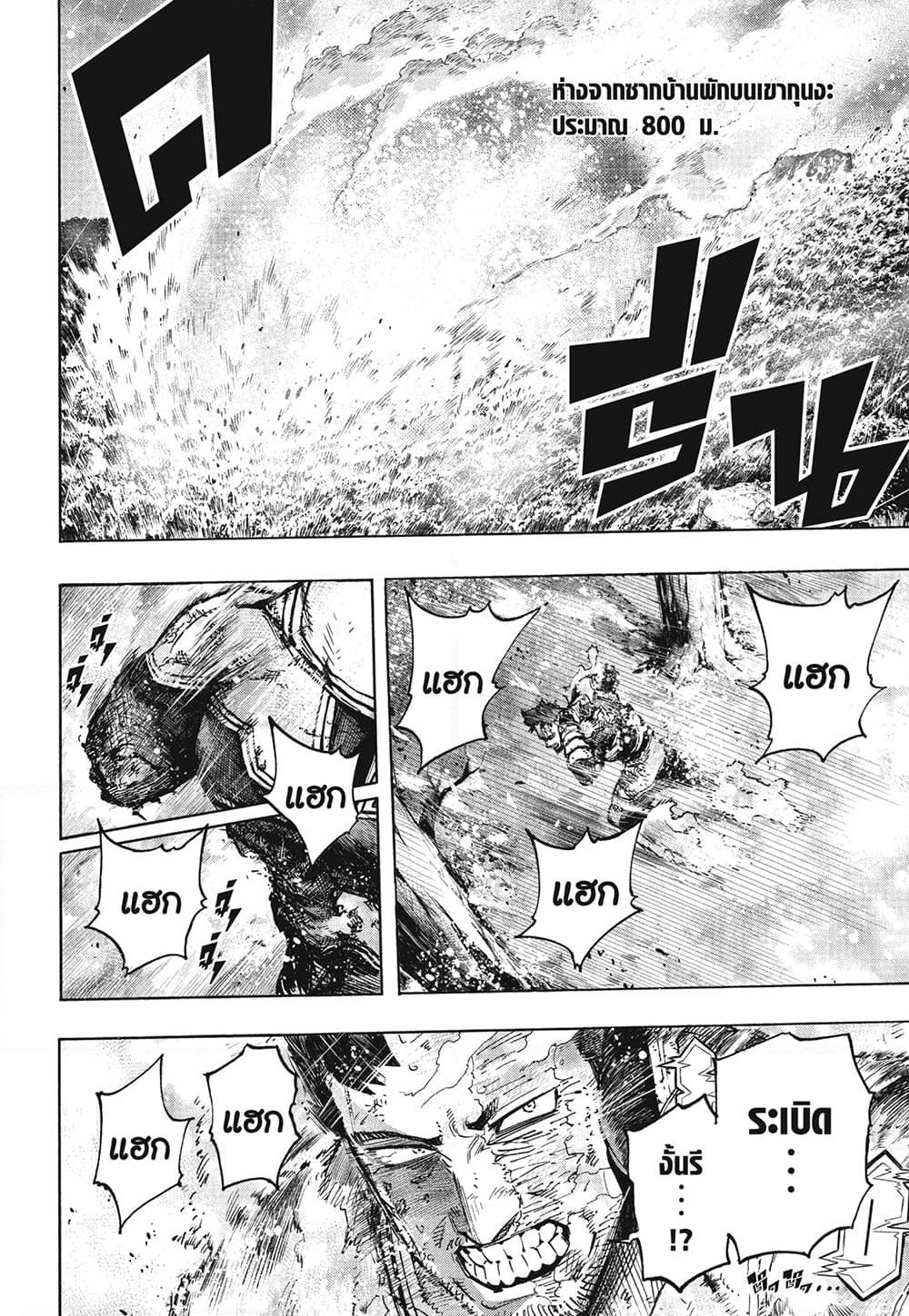 Boku no Hero Academia page 4