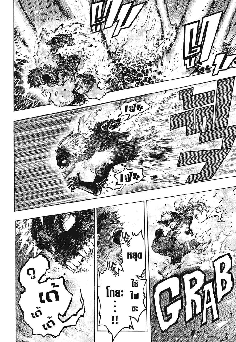 Boku no Hero Academia page 8