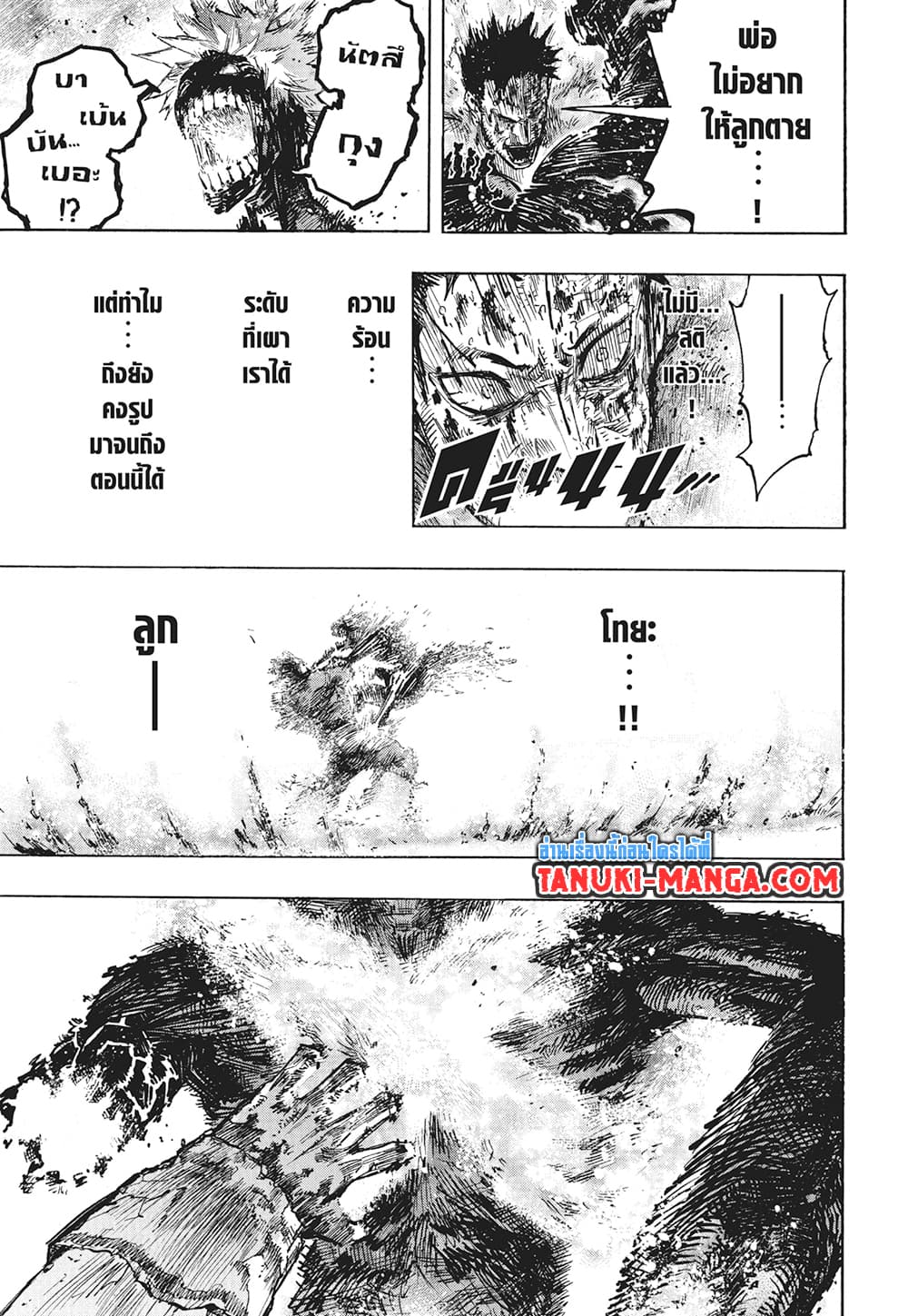 Boku no Hero Academia page 9