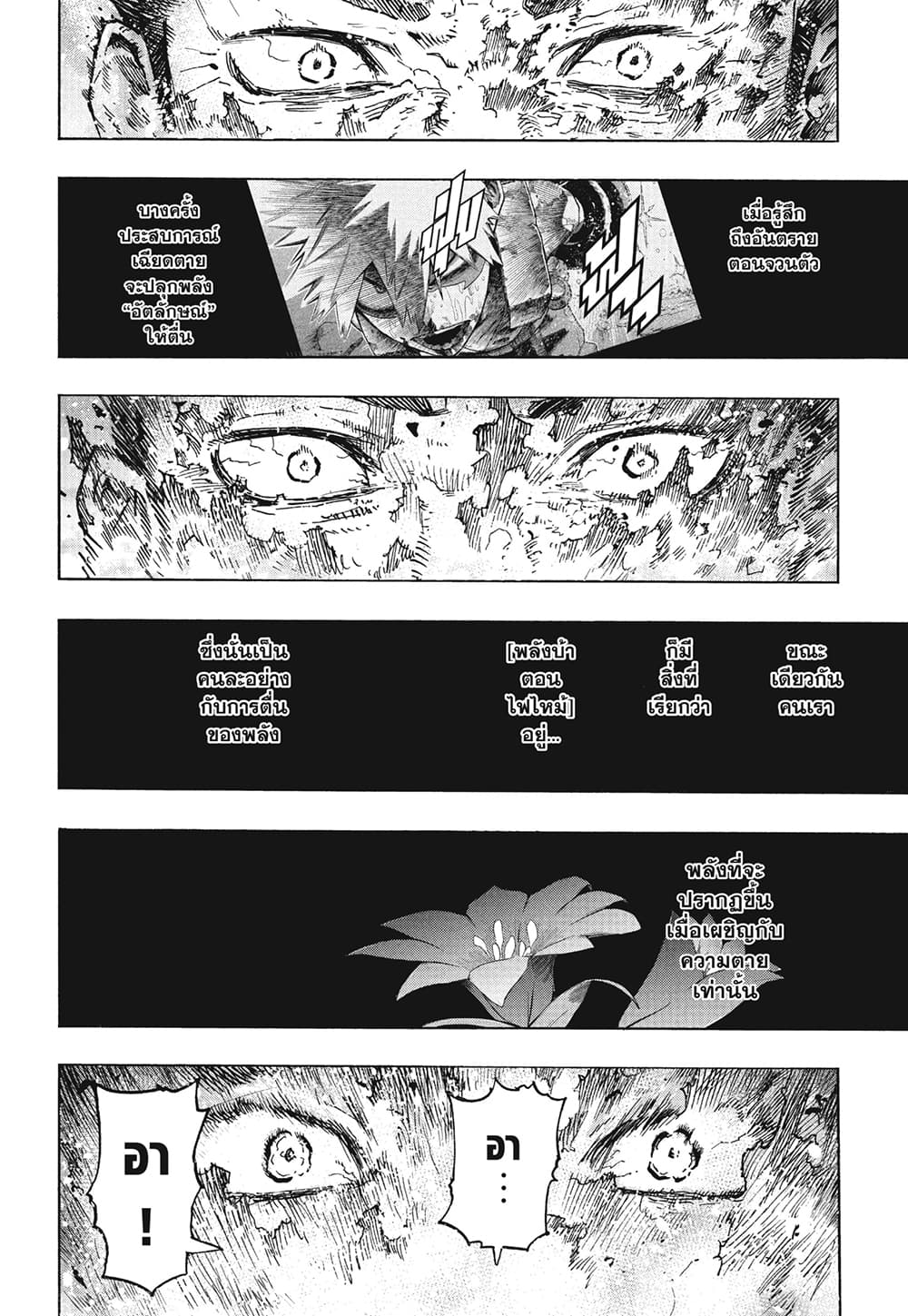 Boku no Hero Academia page 10