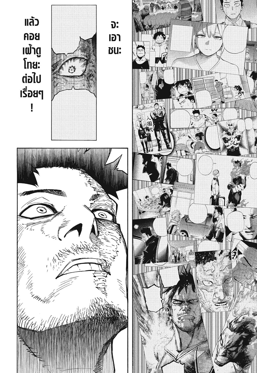 Boku no Hero Academia page 12