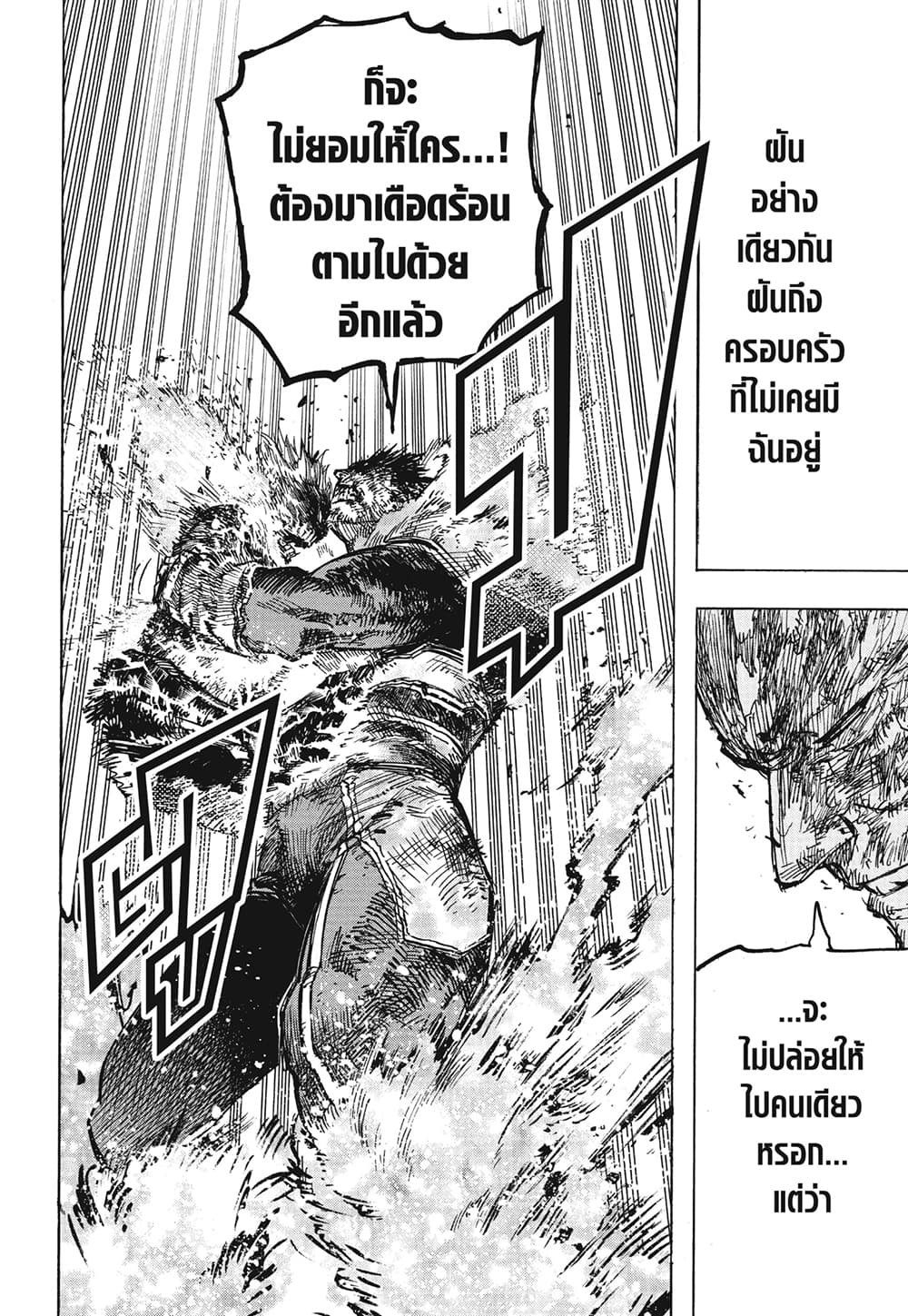 Boku no Hero Academia page 14