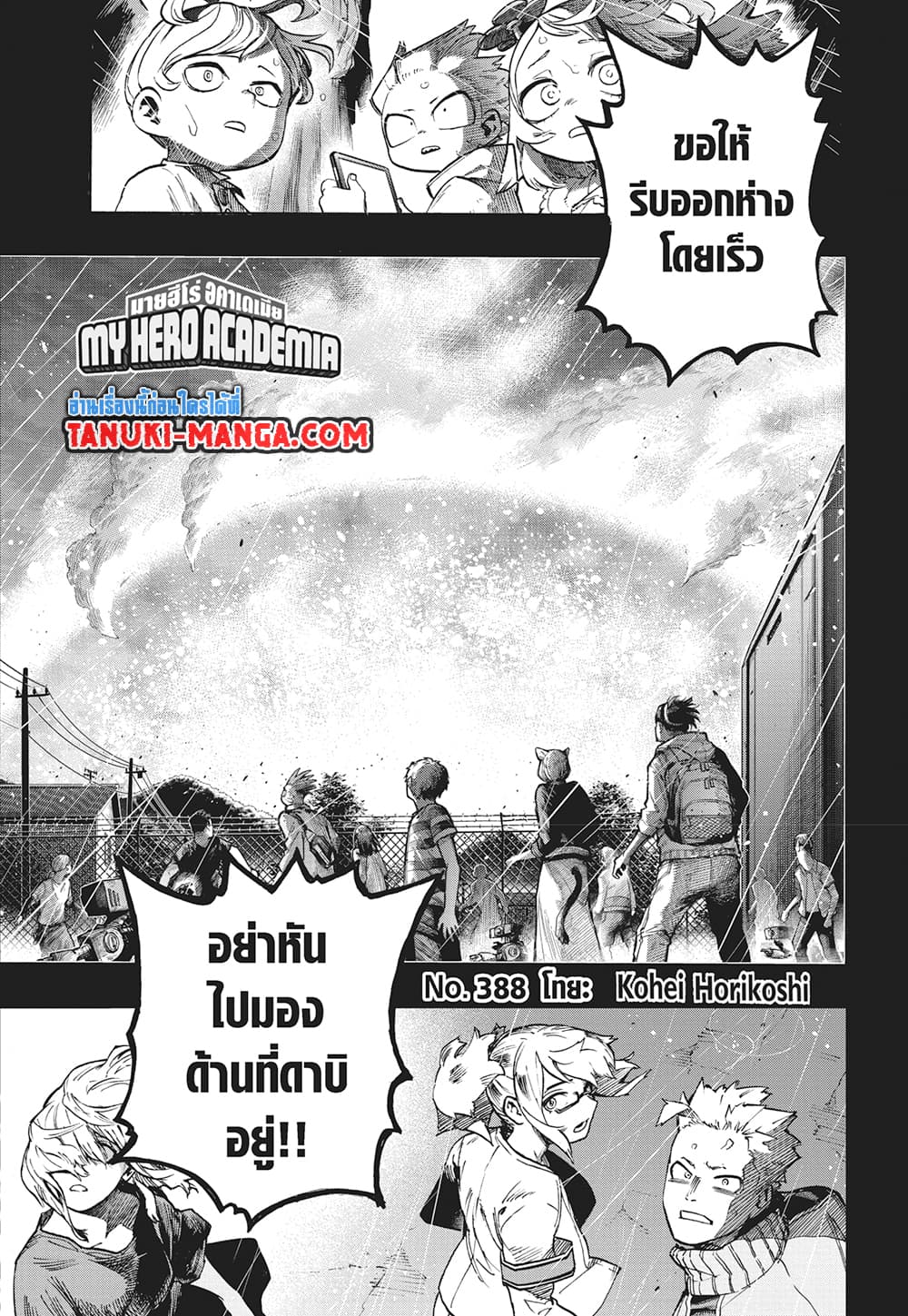 Boku no Hero Academia page 3
