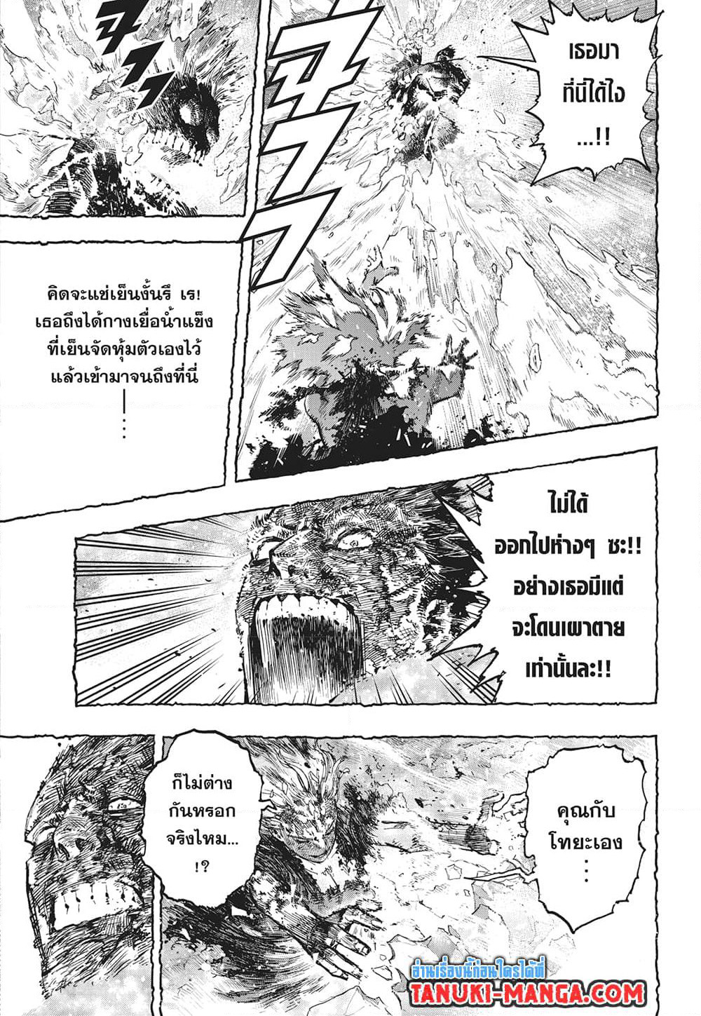 Boku no Hero Academia page 7