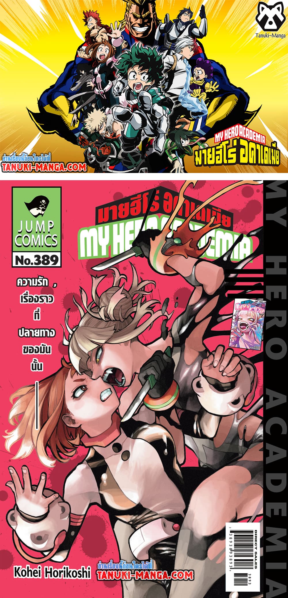 Boku no Hero Academia page 1