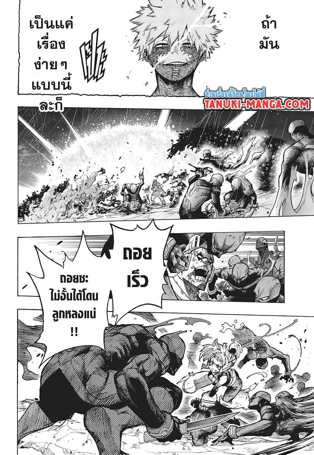 Boku no Hero Academia page 5