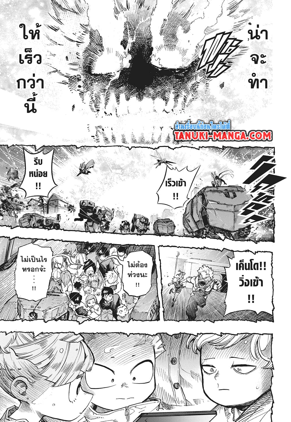 Boku no Hero Academia page 6