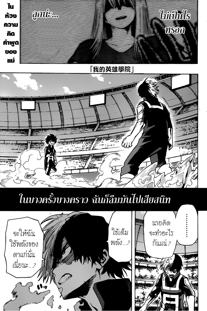 Boku no Hero Academia page 1