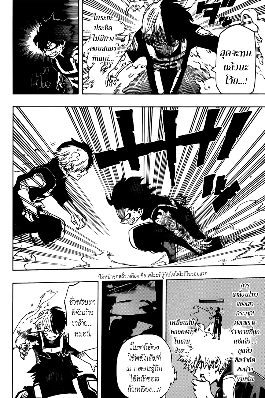 Boku no Hero Academia page 2