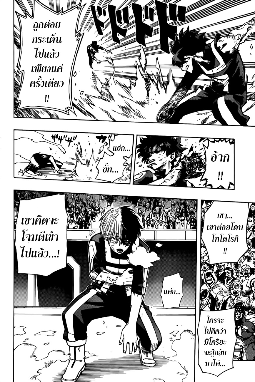 Boku no Hero Academia page 4