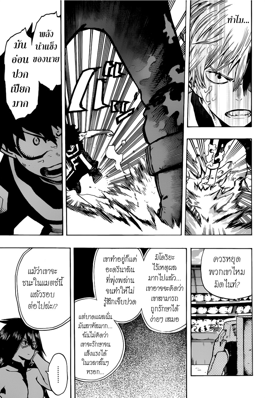 Boku no Hero Academia page 5