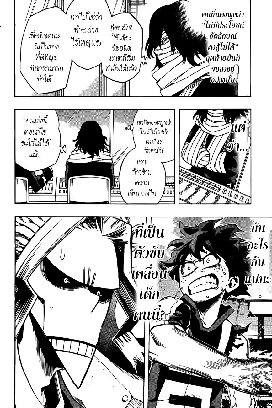 Boku no Hero Academia page 6
