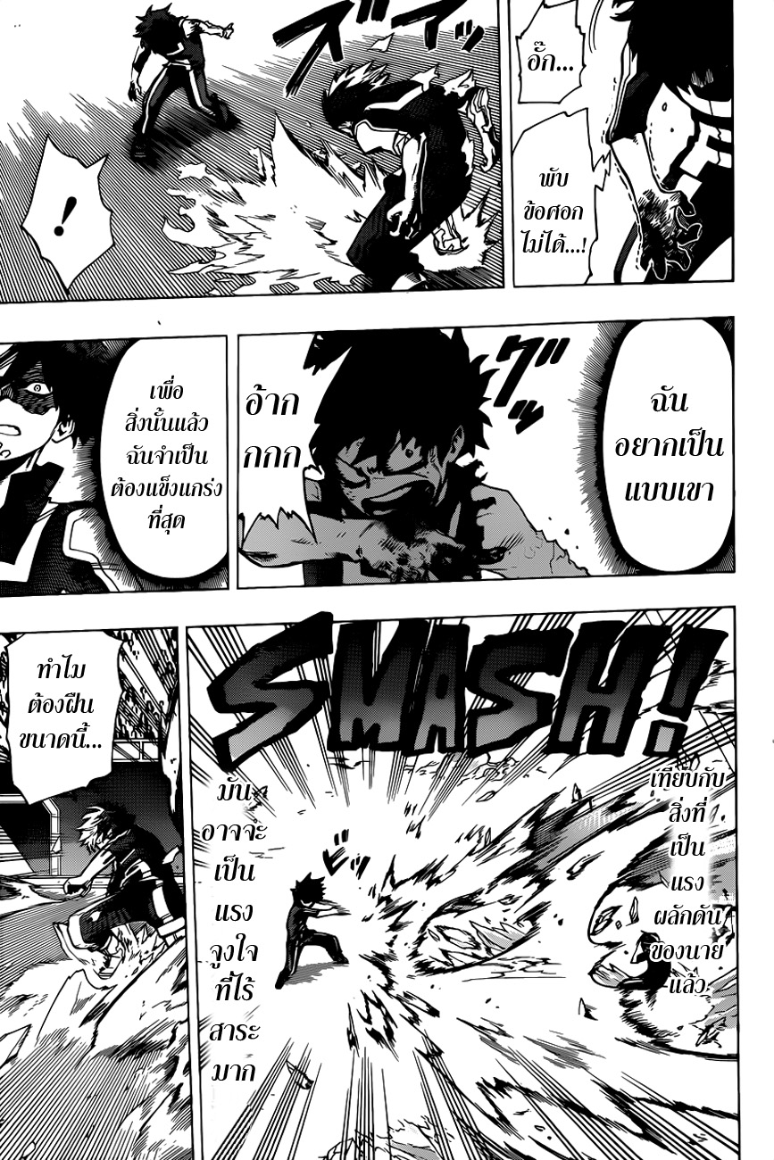 Boku no Hero Academia page 7