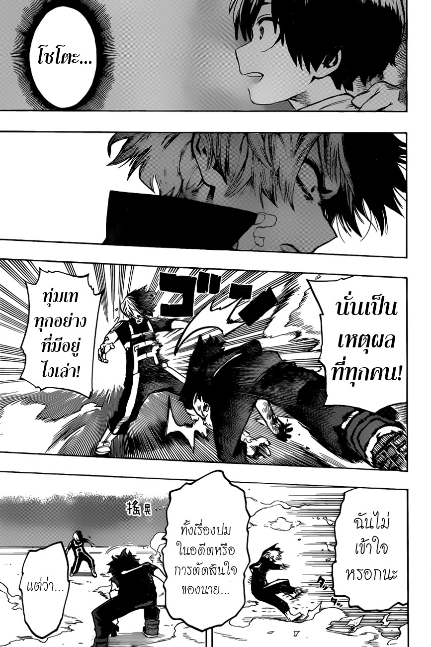 Boku no Hero Academia page 9