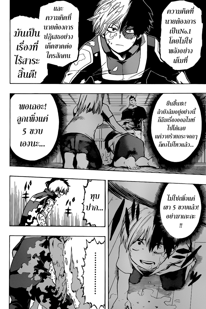 Boku no Hero Academia page 10