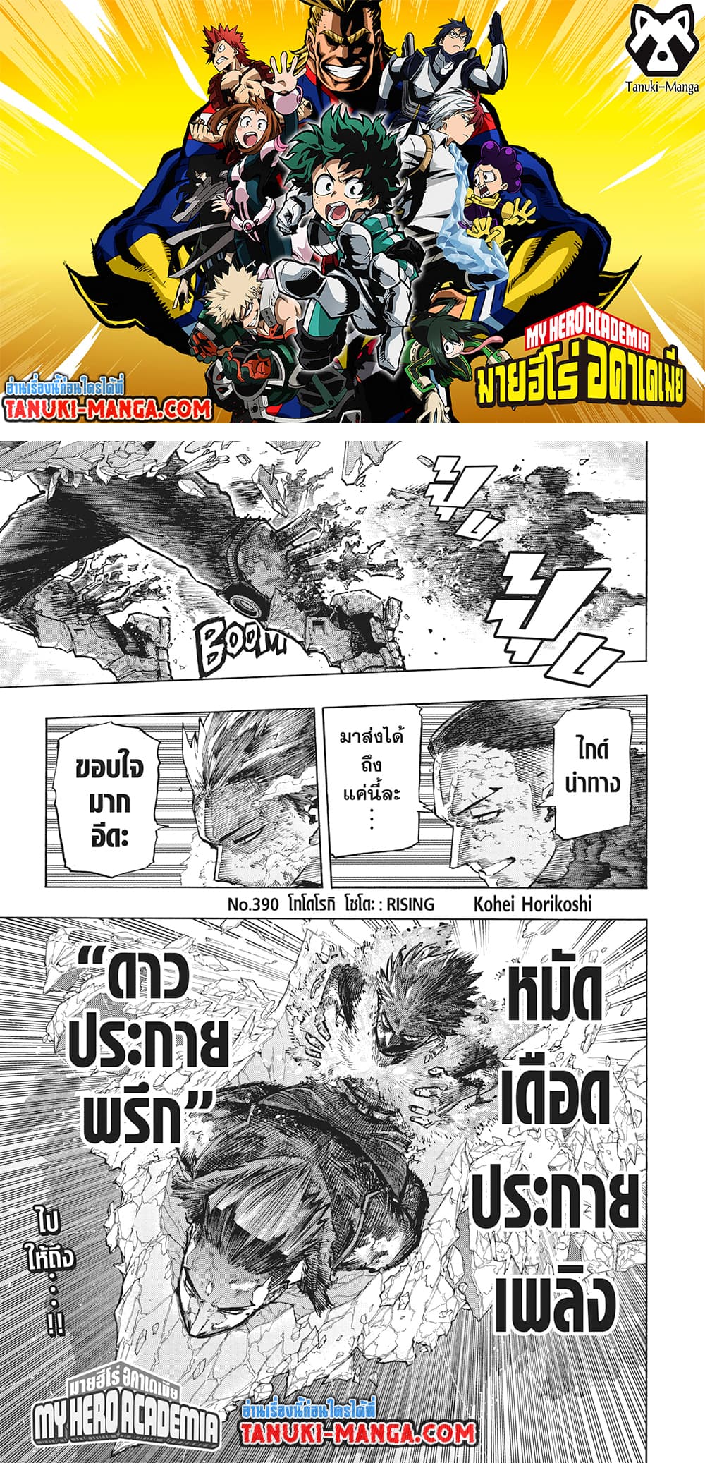 Boku no Hero Academia page 1