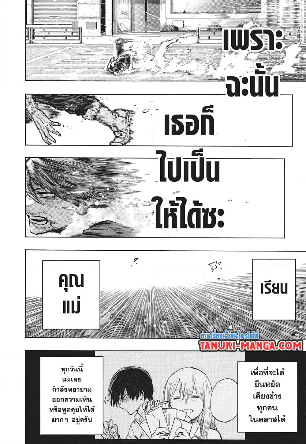 Boku no Hero Academia page 3
