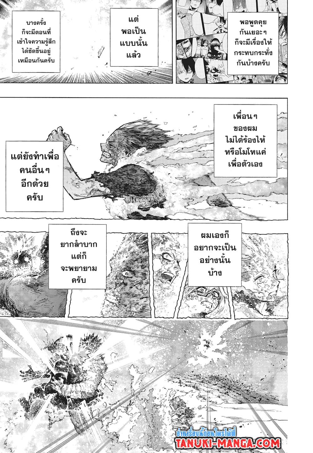 Boku no Hero Academia page 4
