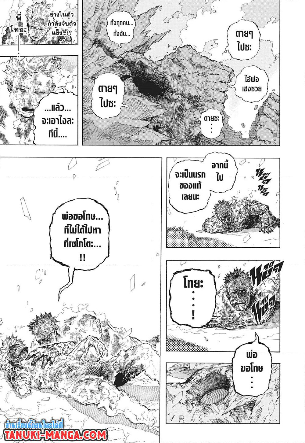 Boku no Hero Academia page 10