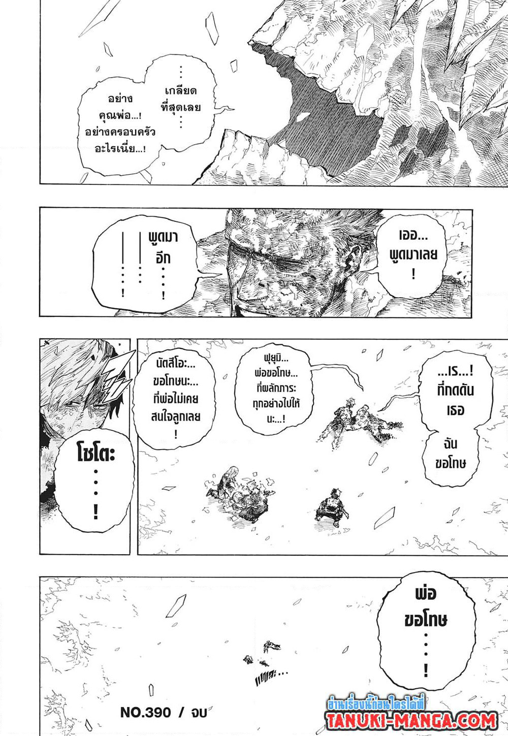 Boku no Hero Academia page 11