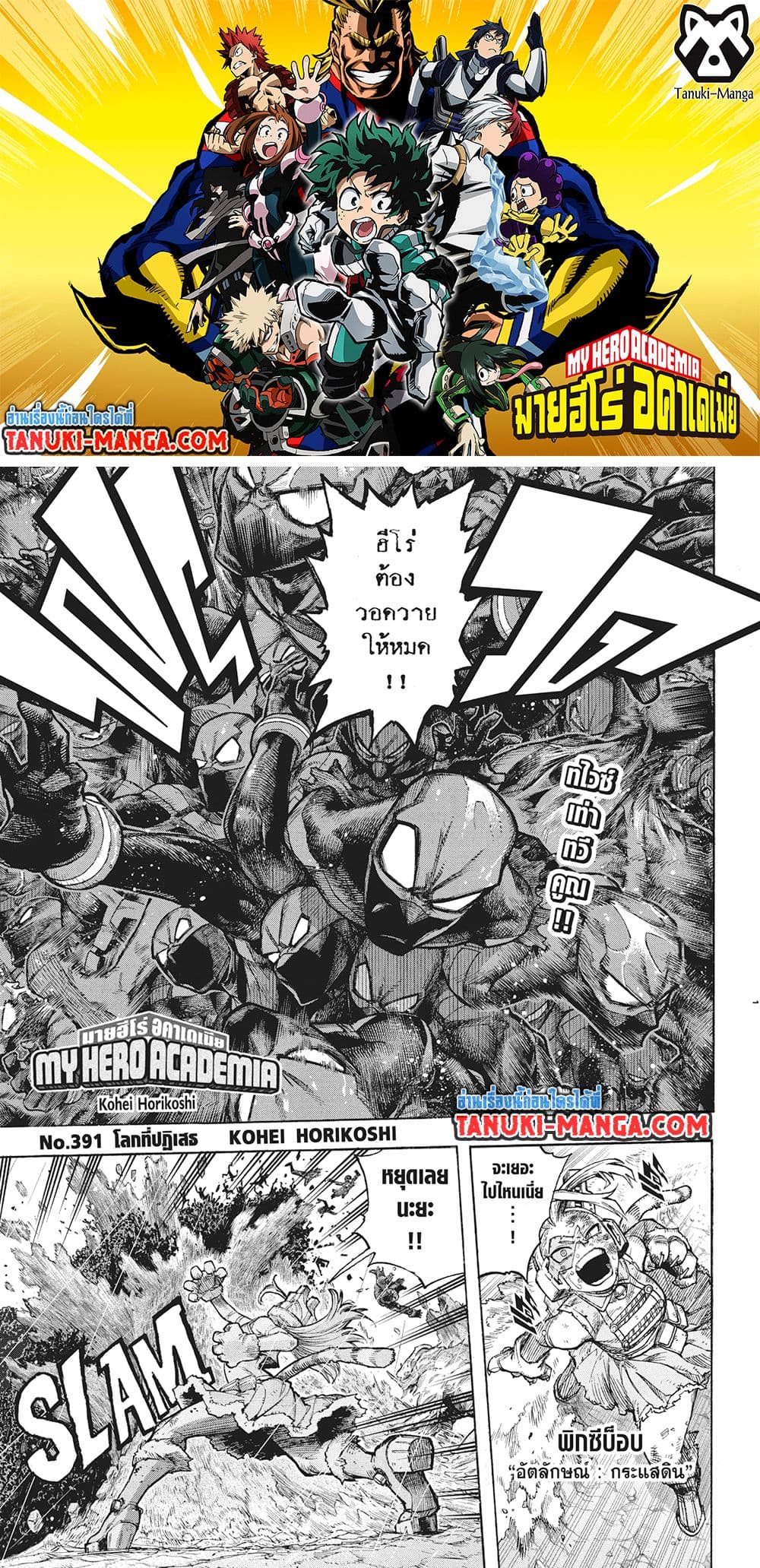 Boku no Hero Academia page 1