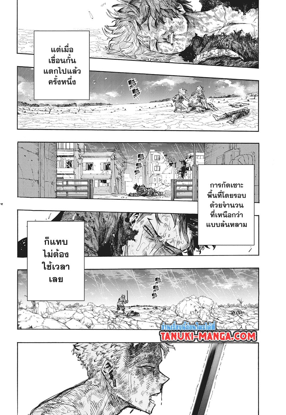 Boku no Hero Academia page 3
