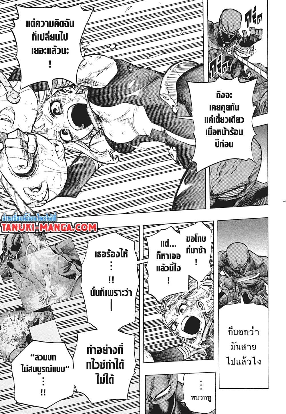 Boku no Hero Academia page 6