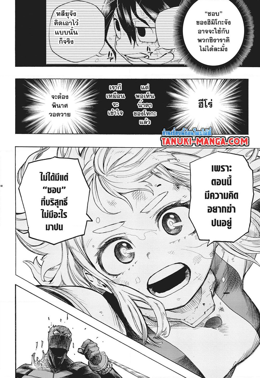 Boku no Hero Academia page 7