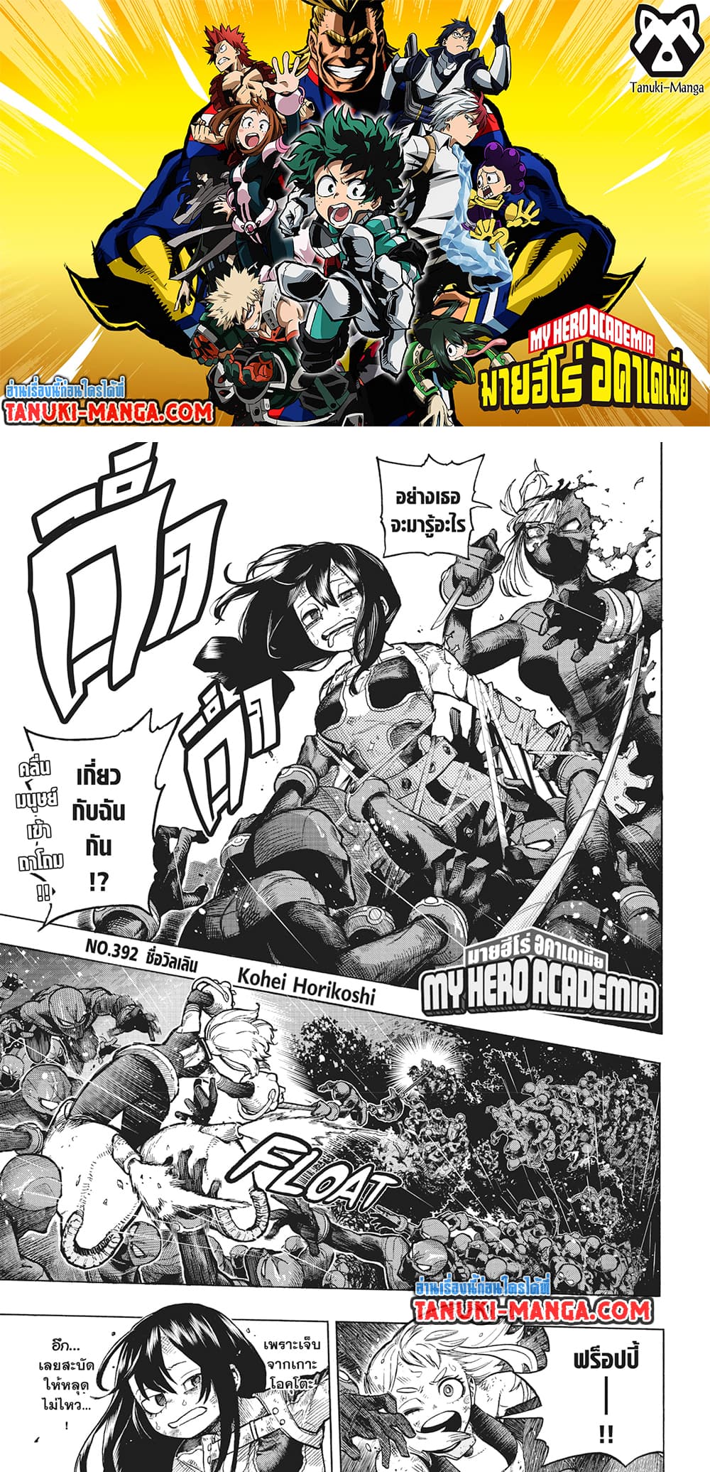 Boku no Hero Academia page 1